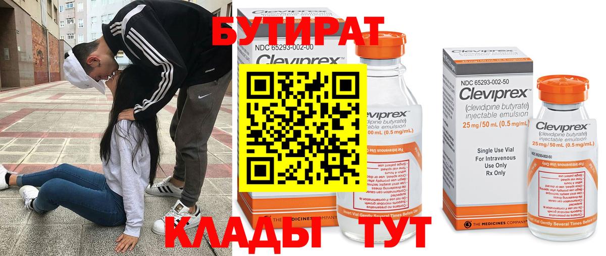 Гагарин  БУТИРАТ бутик  Вход с VPN 