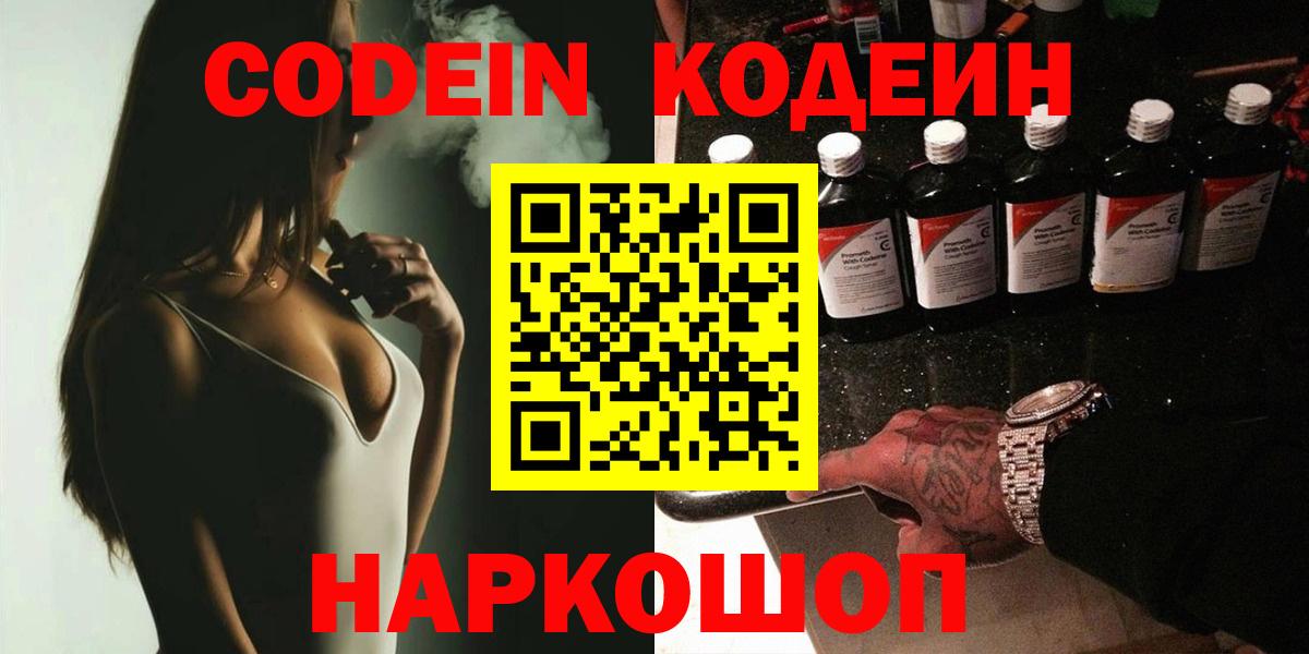 Codein напиток Lean (лин) Гагарин